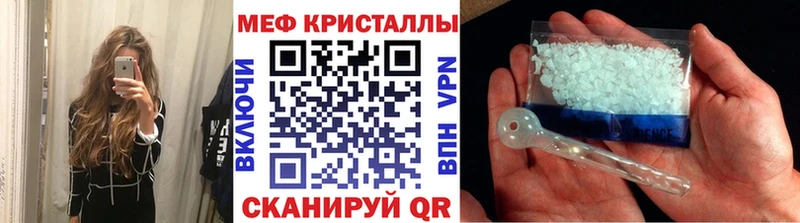 МЕФ кристаллы Опочка